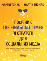 Посібник The Financial Times зi стратегiї для соцiальни�
