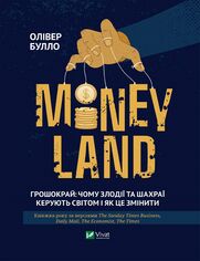 MONEYLAND. Грошокрай. чому злодії та шахраї кеD