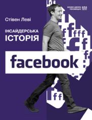 Інсайдерська історія Facebook (МІМ)