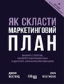 Як скласти маркетинговий план. Визна&#