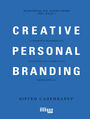 Креативний особистий брендинг. Ство&#x