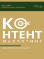 Контент-маркетинг: від стратегії до р&